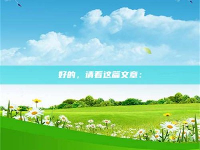 甘肃好的，请看这篇文章：