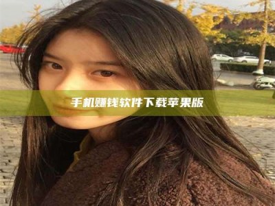 甘肃手机赚钱软件下载苹果版