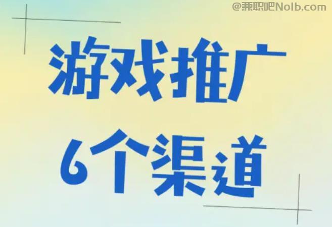 甘肃游戏推广赚佣金的平台有哪些 第1张