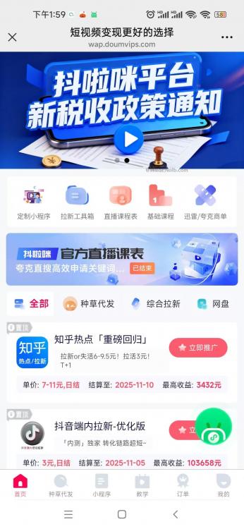 甘肃抖啦咪是什么平台-一个专注短视频流量变现的平台！ 第4张